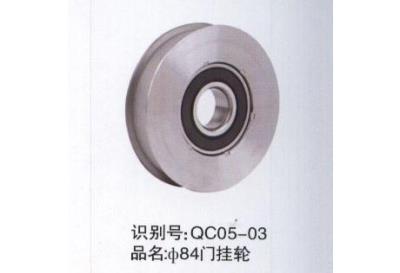 84門(mén)掛輪